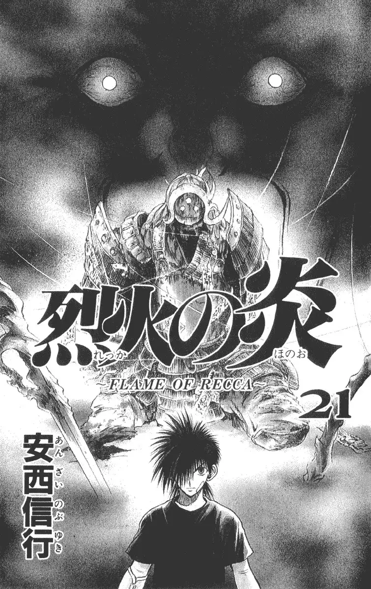 Flame of Recca Chapter 198 3